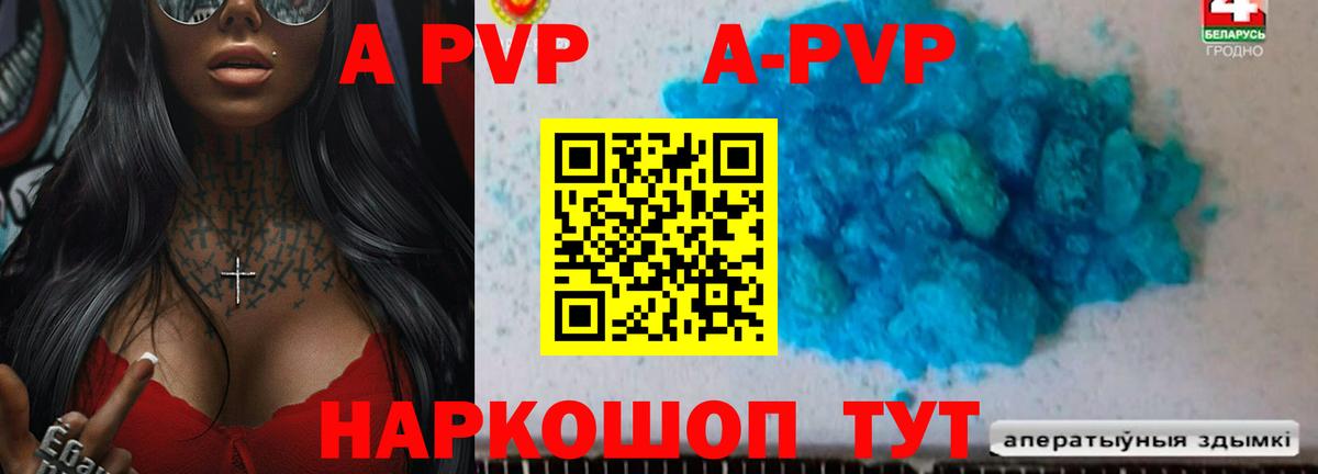 Альфа ПВП кристаллы Александров