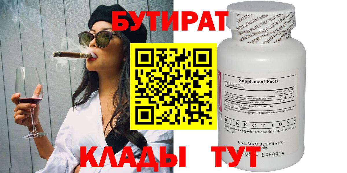 Бутират бутик Александров