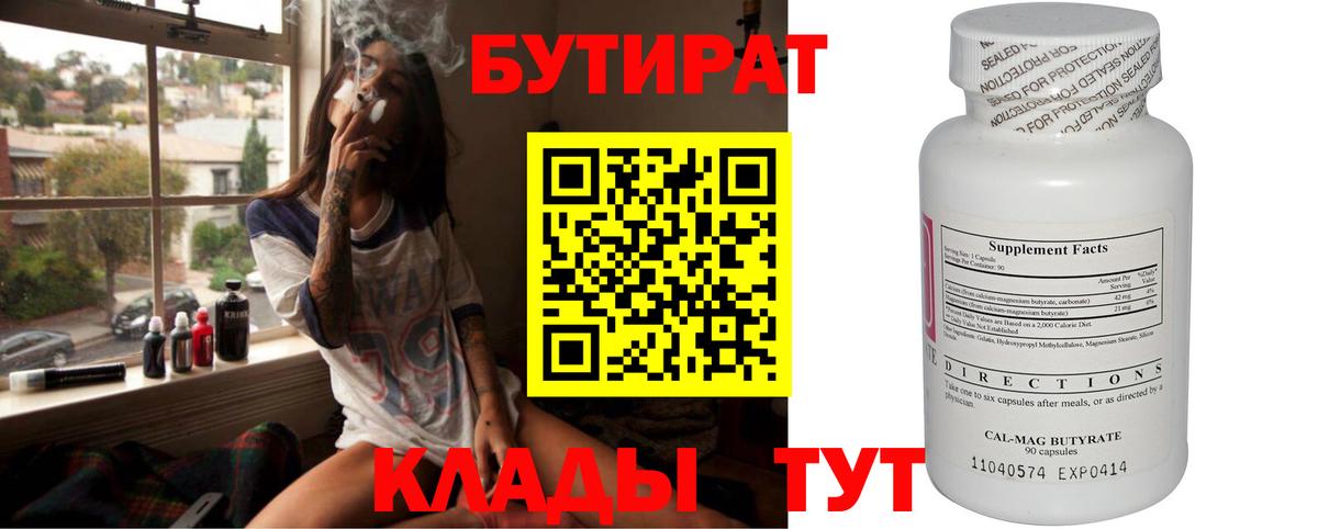 Александров  БУТИРАТ  Вход с VPN  БУТИРАТ BDO 