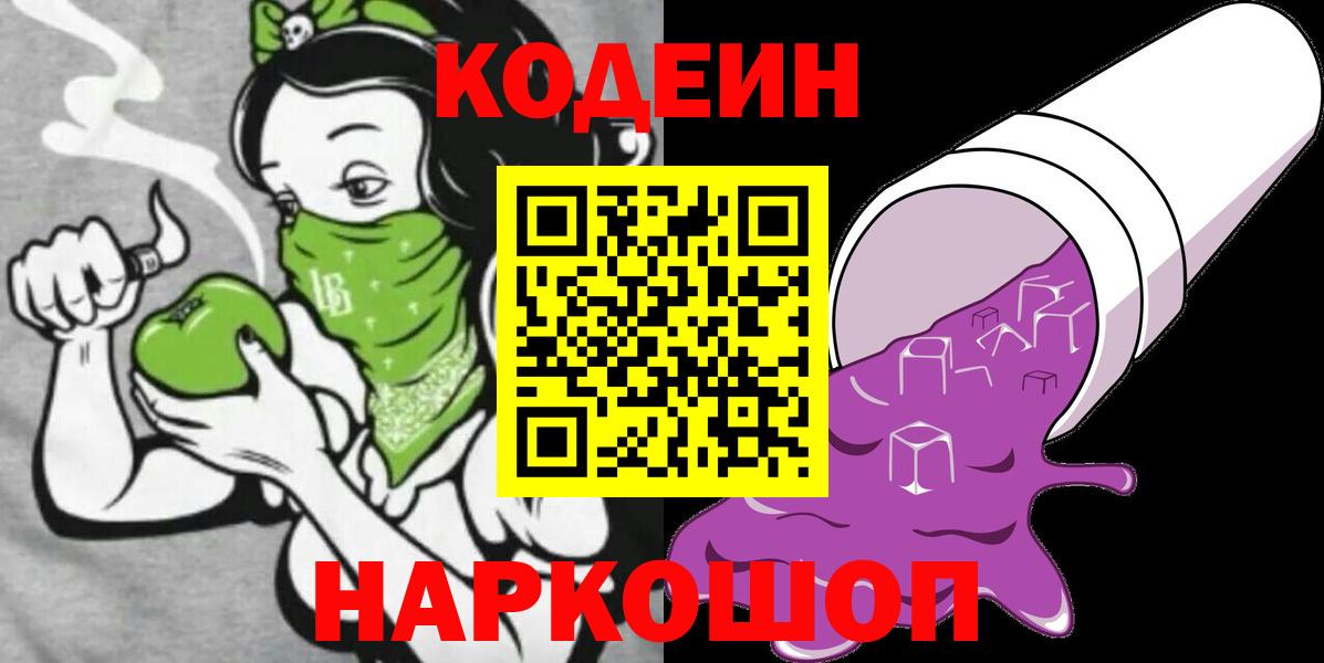 Codein Purple Drank Александров