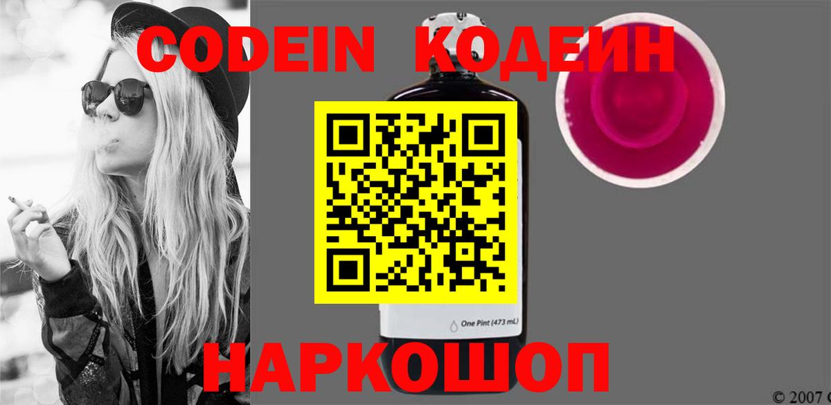 Александров  Кодеиновый сироп Lean Purple Drank  Вход с VPN 