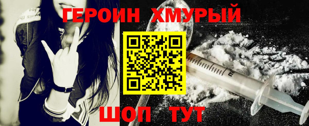 ГЕРОИН герыч Александров