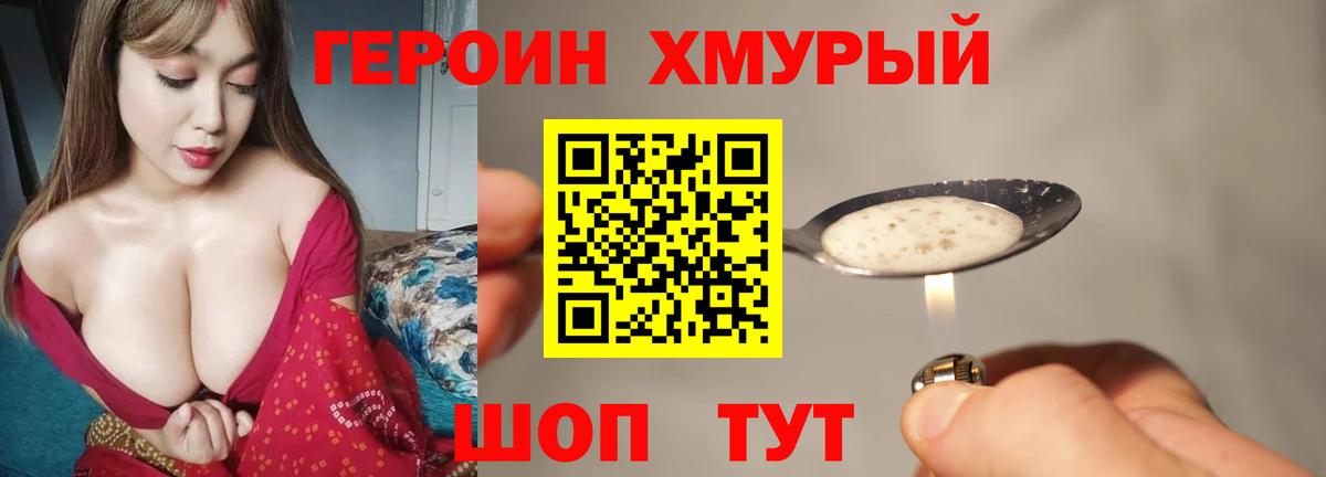Александров  ГЕРОИН Heroin  Вход с VPN 