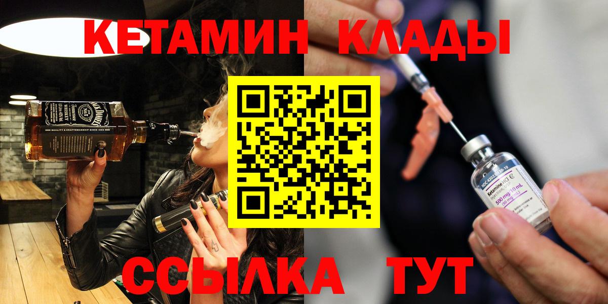 КЕТАМИН VHQ  Вход с VPN  Александров  Кетамин ketamine 