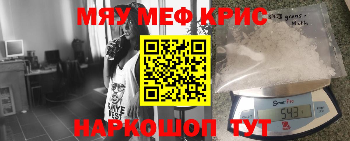 МЕФ  Мефедрон мяу мяу  Мефедрон  МЕФ мука  Вход с VPN  Александров 