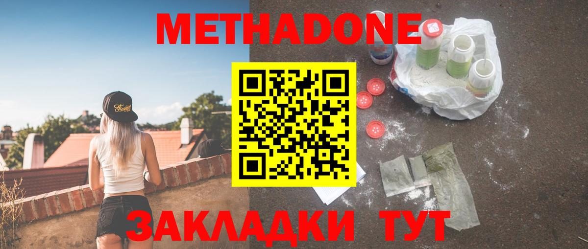Метадон белоснежный  Метадон кристалл  Александров  Вход с VPN 