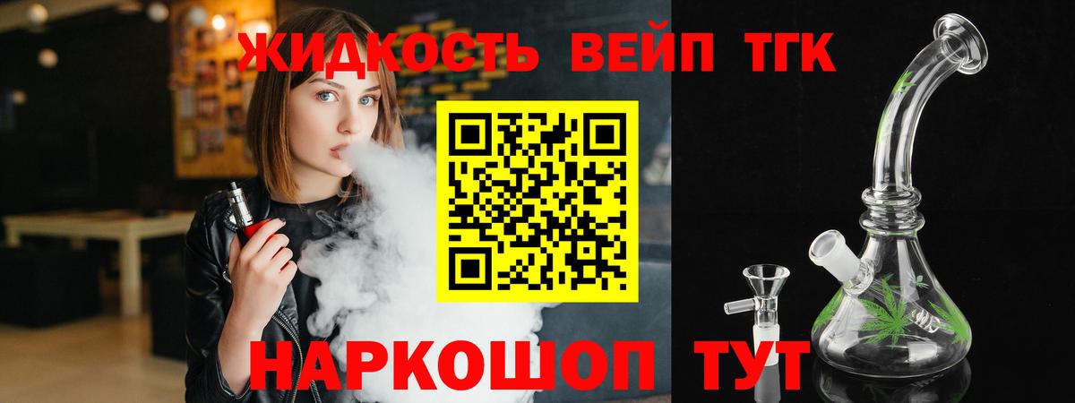 ТГК жижа  Вход с VPN  Александров 